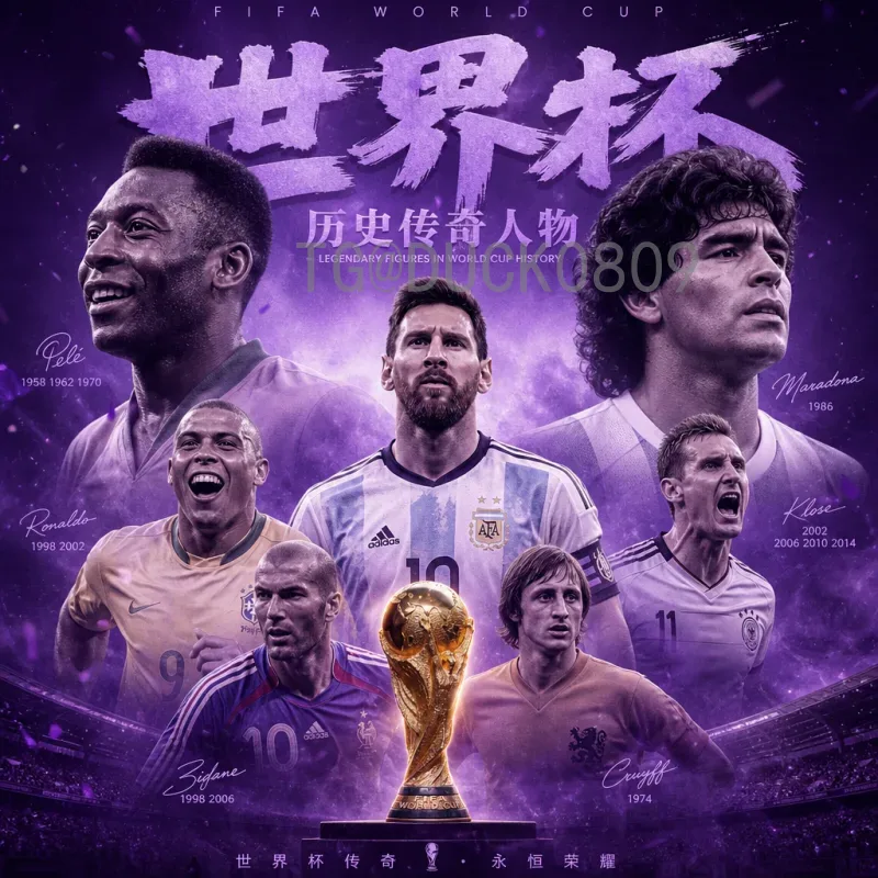 官方2026年世界杯扩军48队深层解读：规则、影响与看点